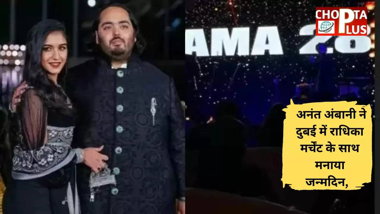 Anant Ambani Birthday