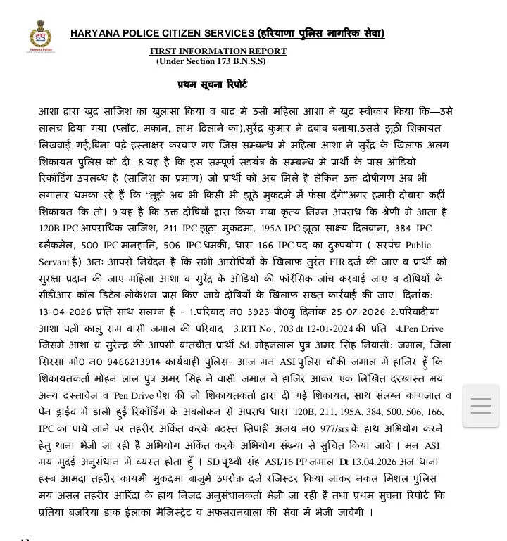 Jamal Sarpanch Fake Case FIR