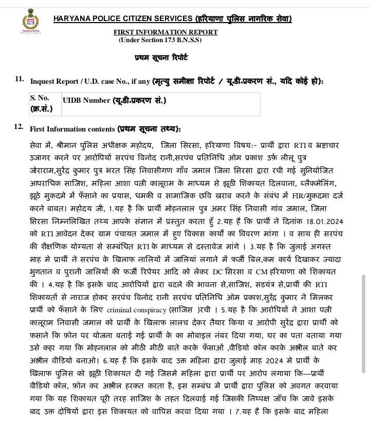 Jamal Sarpanch Fake Case FIR