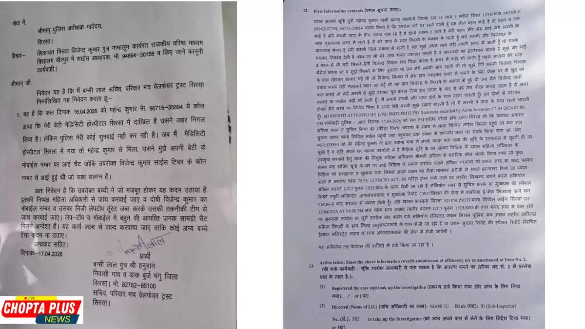 Sirsa Teacher Arrested Girl Harassment Case 2026