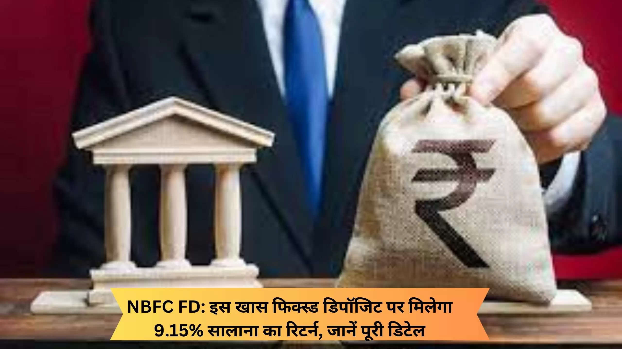 what is nbfc,high interest rate on deposit,best nbfc in india,how to choose best nbfc,nbfc investment guide,new rbi rule for deposit in nbfc,money in nbfc,money and nbfc rule,best nbfc,safe and high interest rate return,return option in india,what is nbfc in india,ravikantyadav,nbfc and deposit,banking in india,non banking,bank,best fd,deposit,12.5% rate,high rate,nbfc,secret of high interest rate,nbfc highest interest rate on fixed deposit