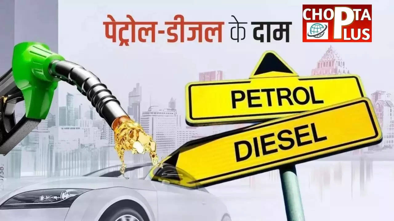 ,petrol diesel price