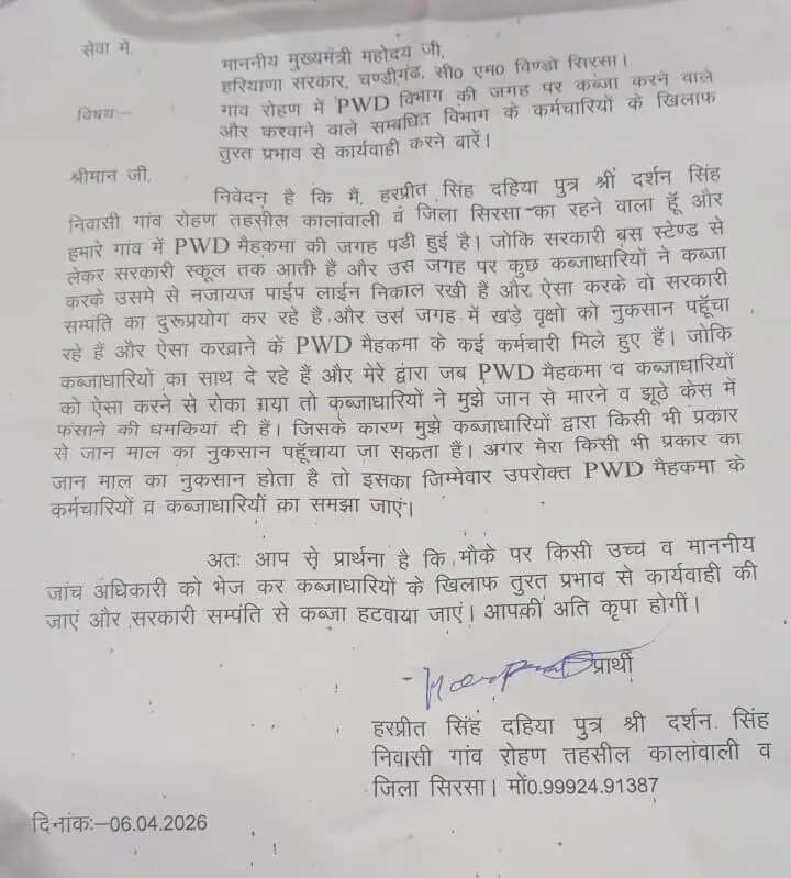PWD Land Encroachment Complaint In Sirsa