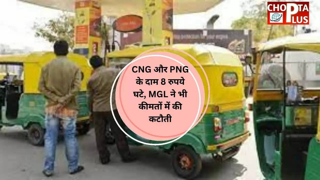 CNG-PNG Price Reduce: 