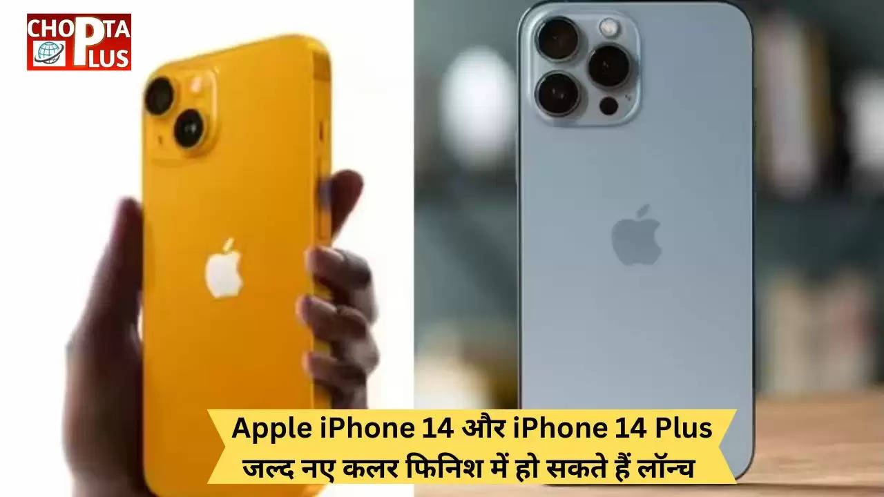 Apple iPhone 14 और iPhone 14 Plus