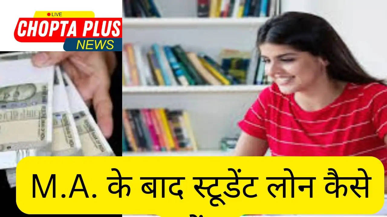 M.A. के बाद स्टूडेंट लोन कैसे लें: 