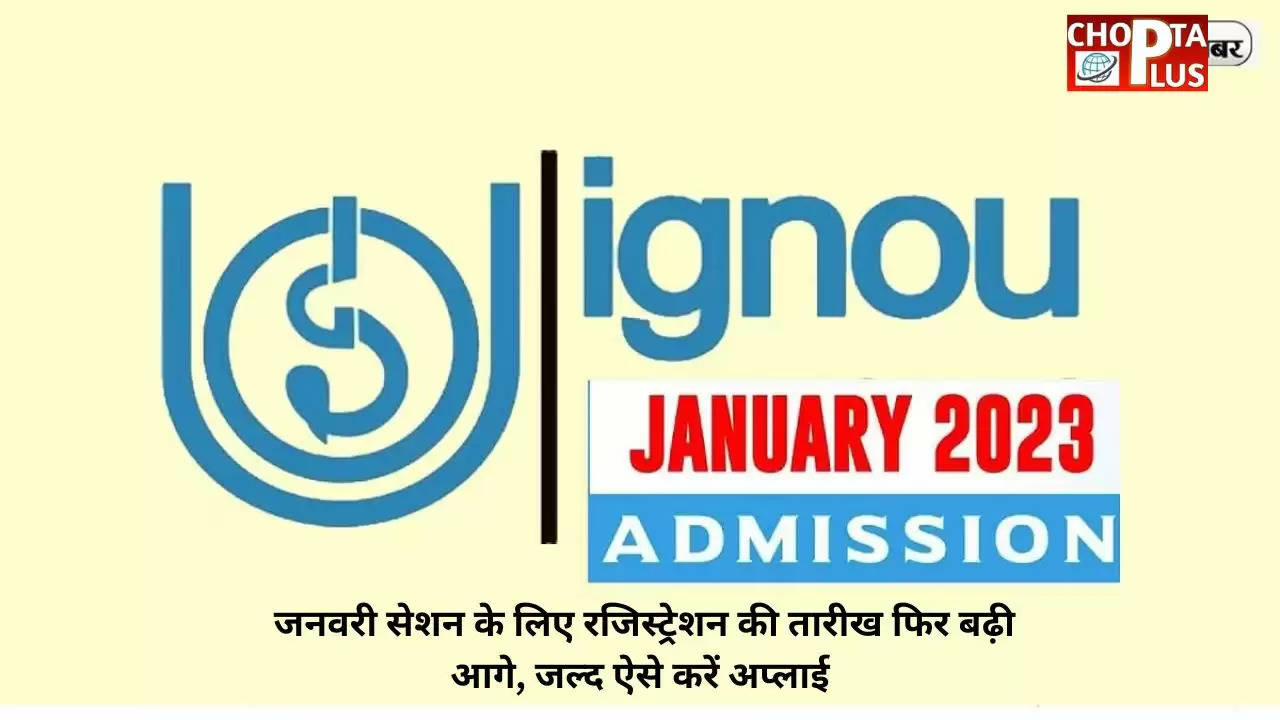  january session last date,ignou 