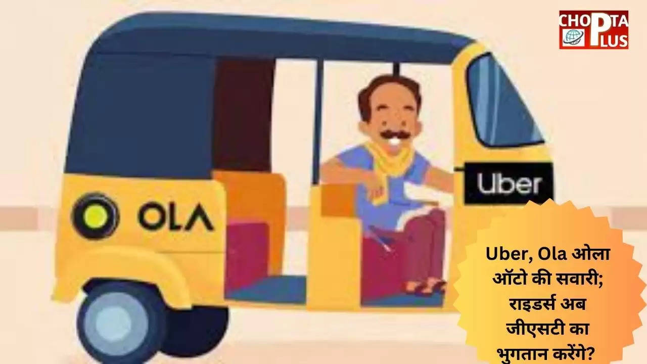 Uber, Ola ओला ऑटो की सवारी; राइडर्स अब जीएसटी का भुगतान करेंगे? यह बात दिल्ली हाईकोर्ट ने कही