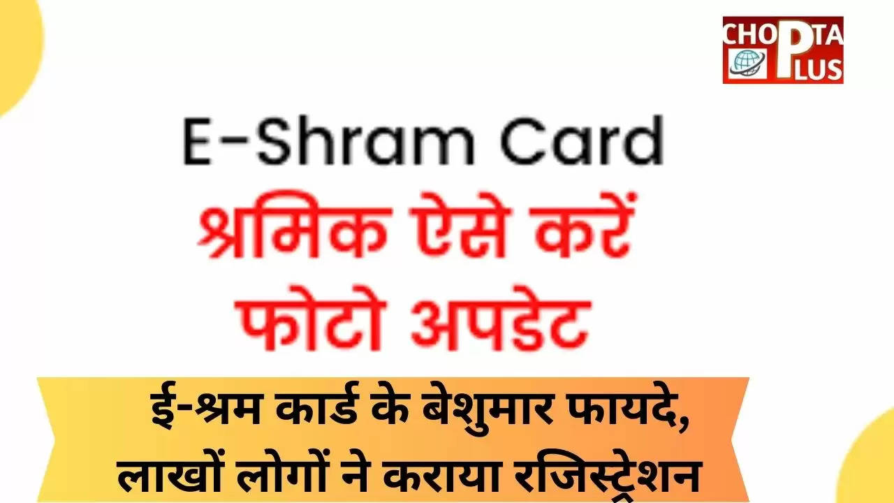 E Shram Card: