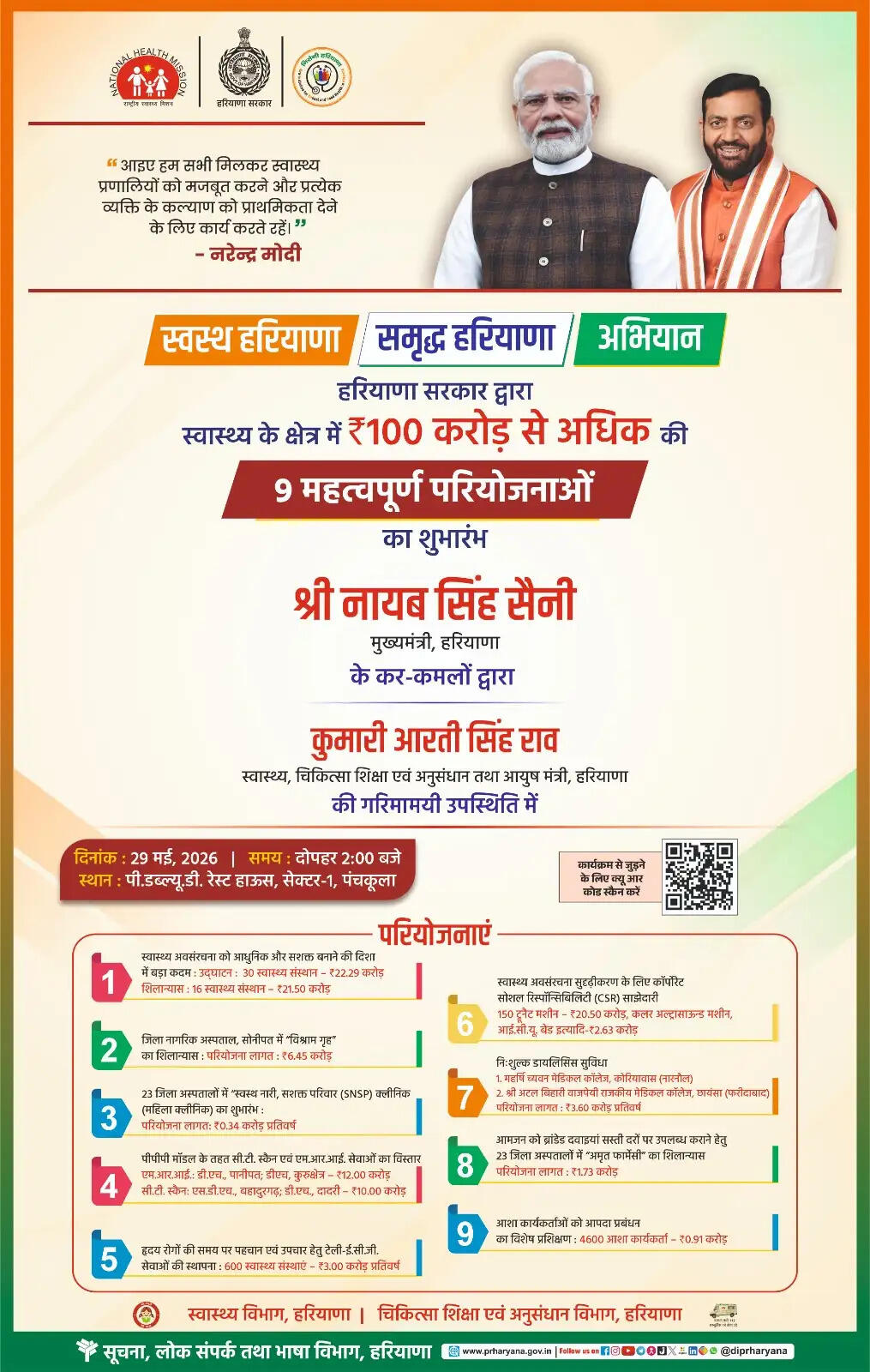 swasth haryana samriddh haryana abhiyan