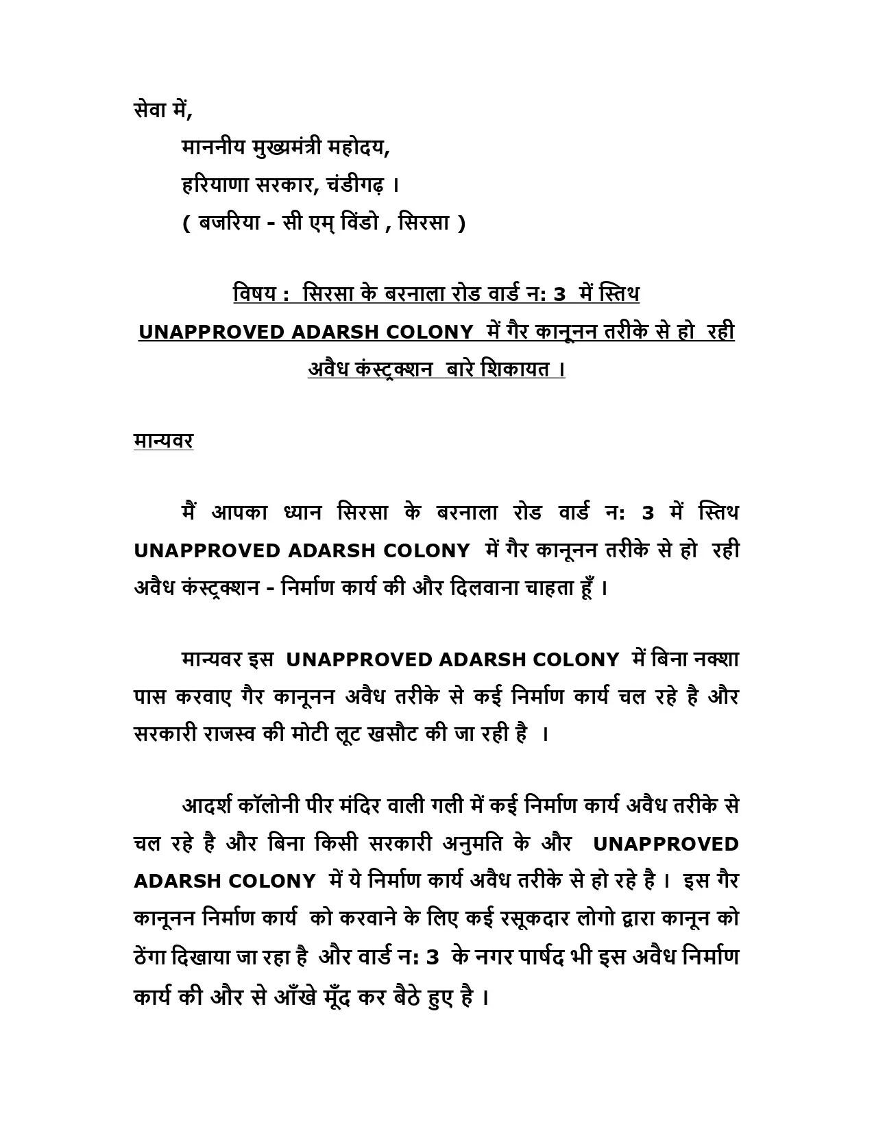 Illegal Construction in Adarsh Colony Sirsa